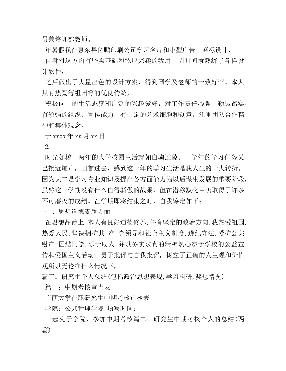 研究生思想政治自我鉴定 (2) _第3页