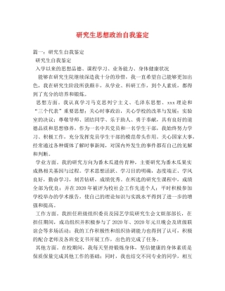 研究生思想政治自我鉴定 (2) 