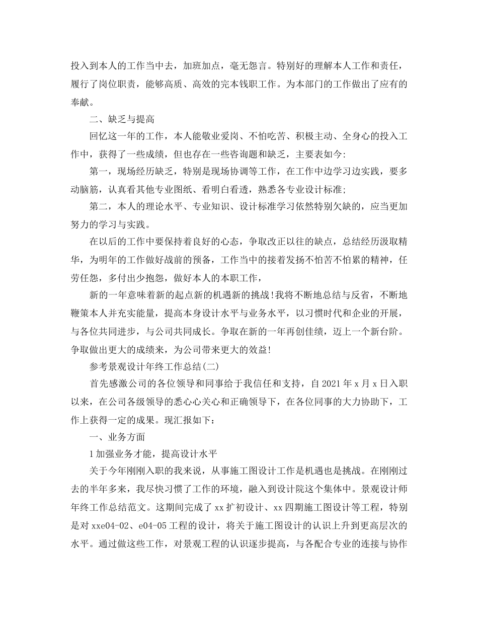 景观设计年终工作参考总结五篇合集 _第2页