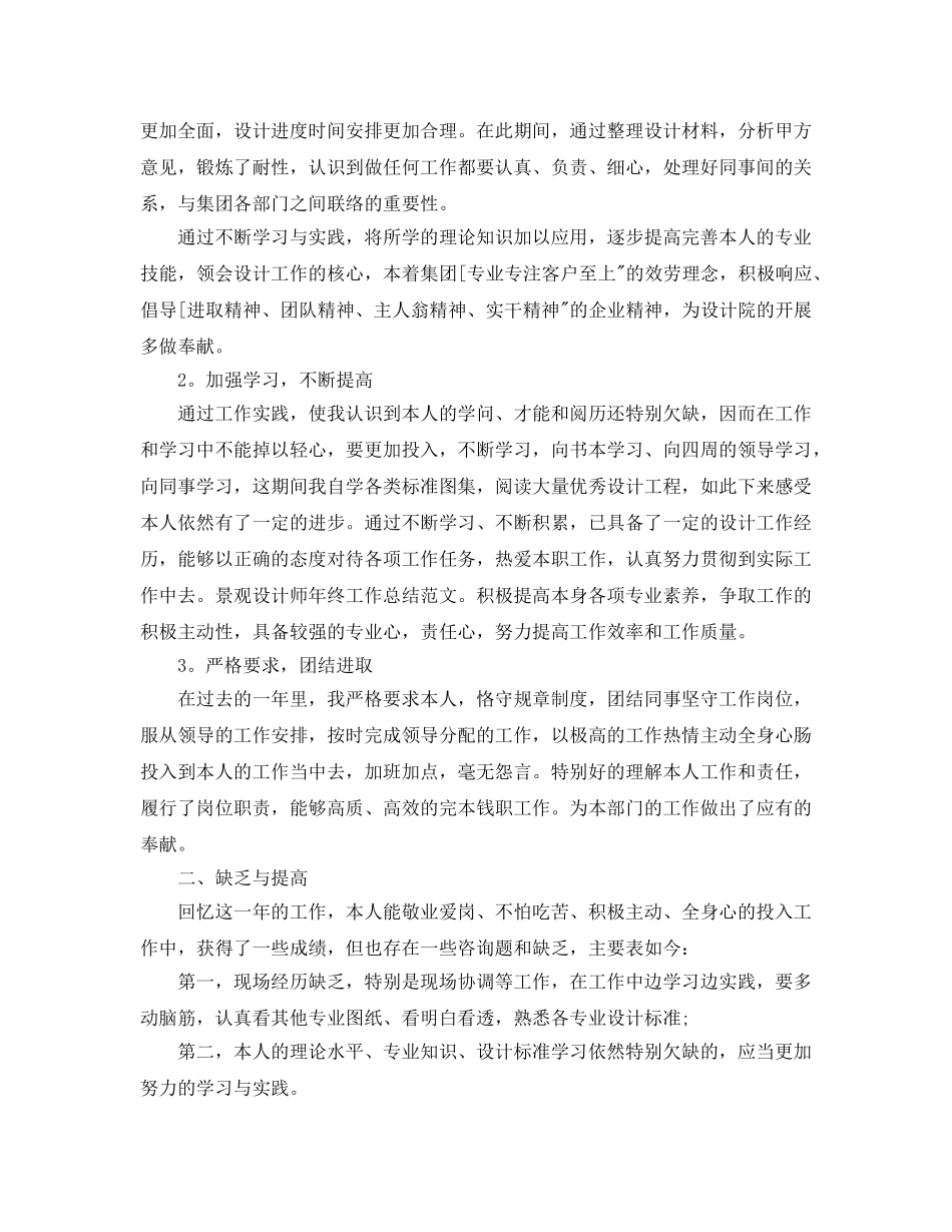 景观设计年终工作参考总结五篇合集 _第3页