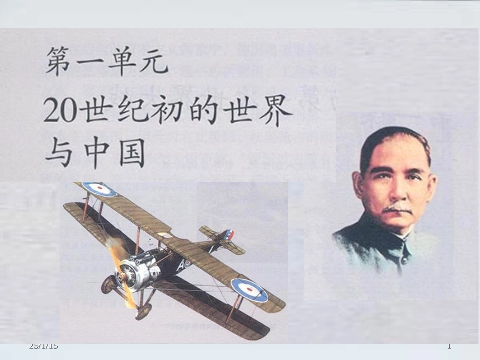 11120世纪初的世界格局（课件）_第1页