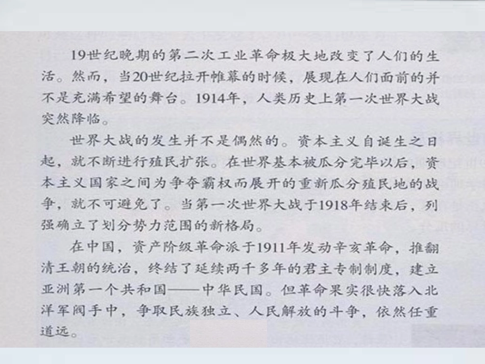 11120世纪初的世界格局（课件）_第2页