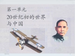11120世纪初的世界格局（课件）