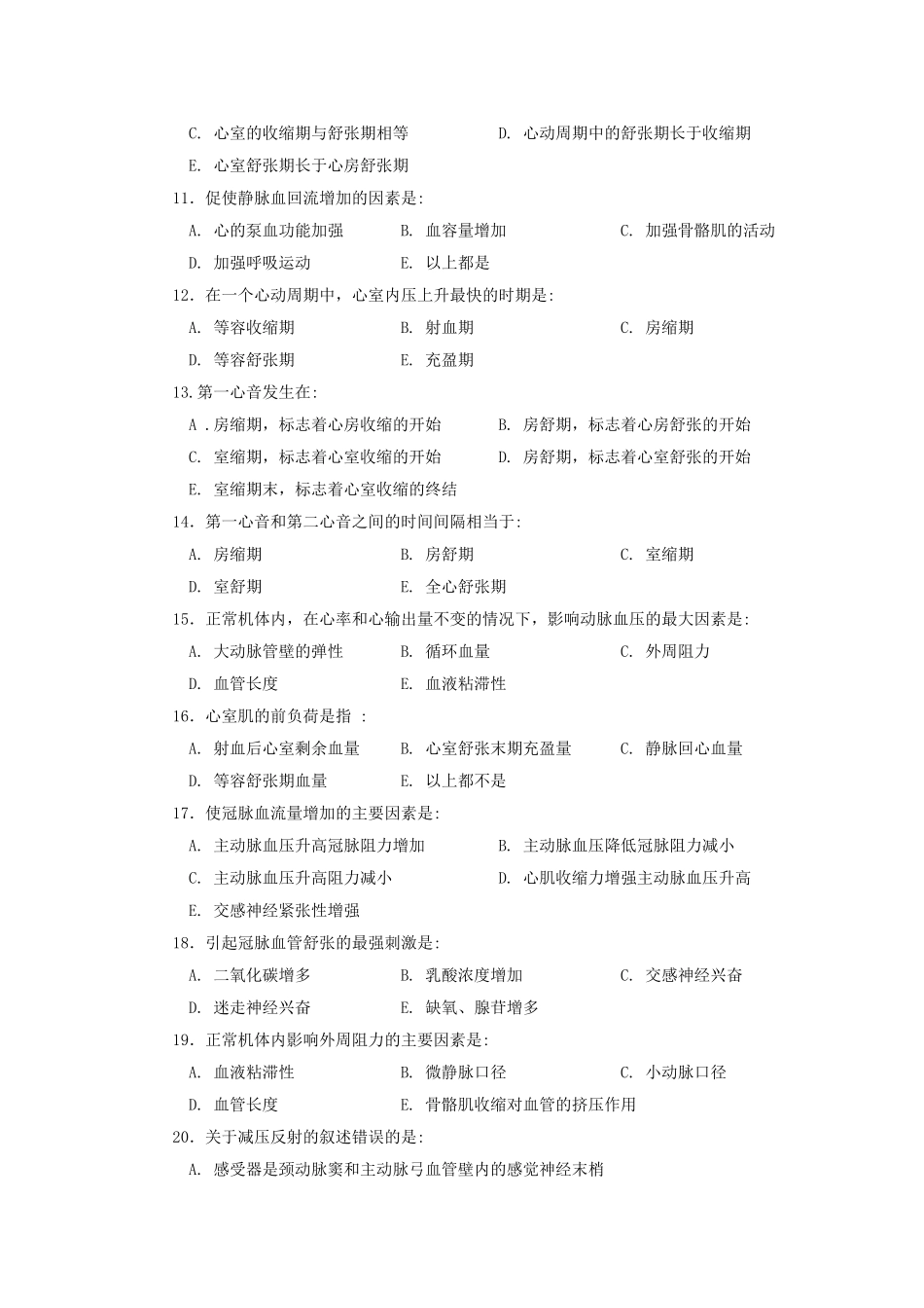 血液循环(5)_第2页