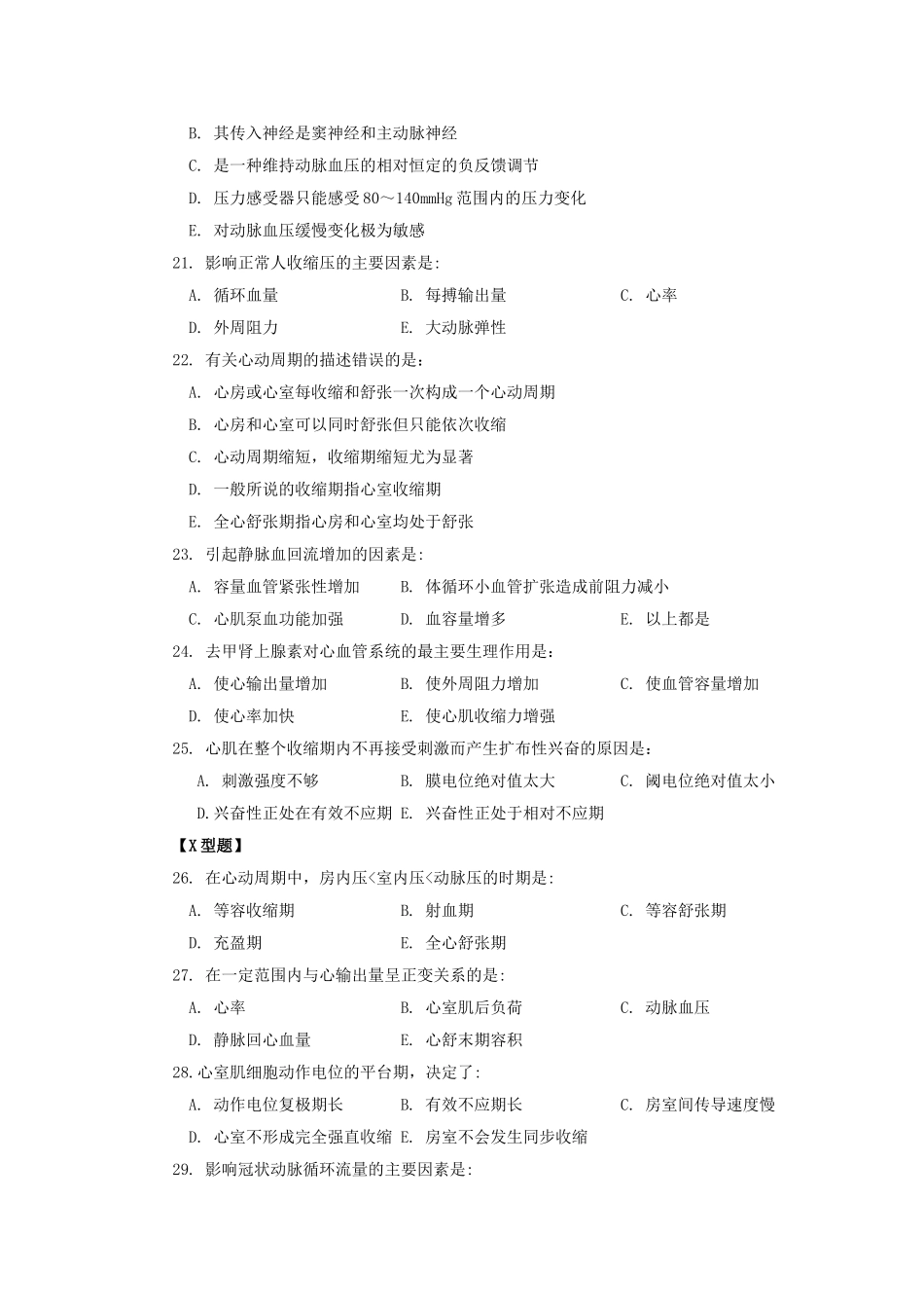 血液循环(5)_第3页