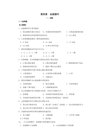 血液循环(5)