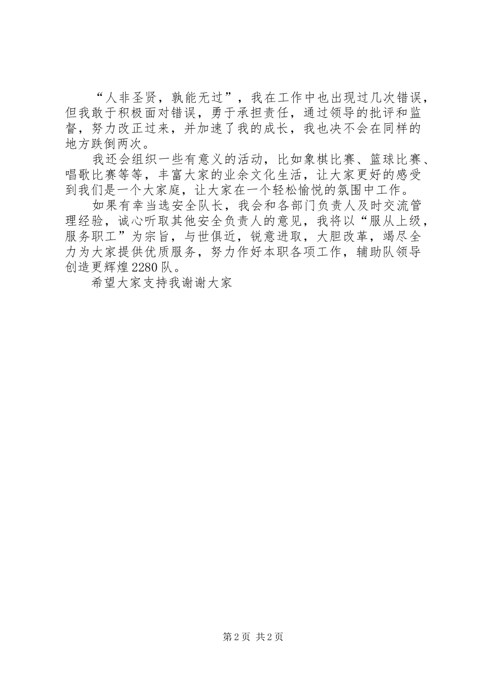 竞选安全副队长的演讲致辞_第2页