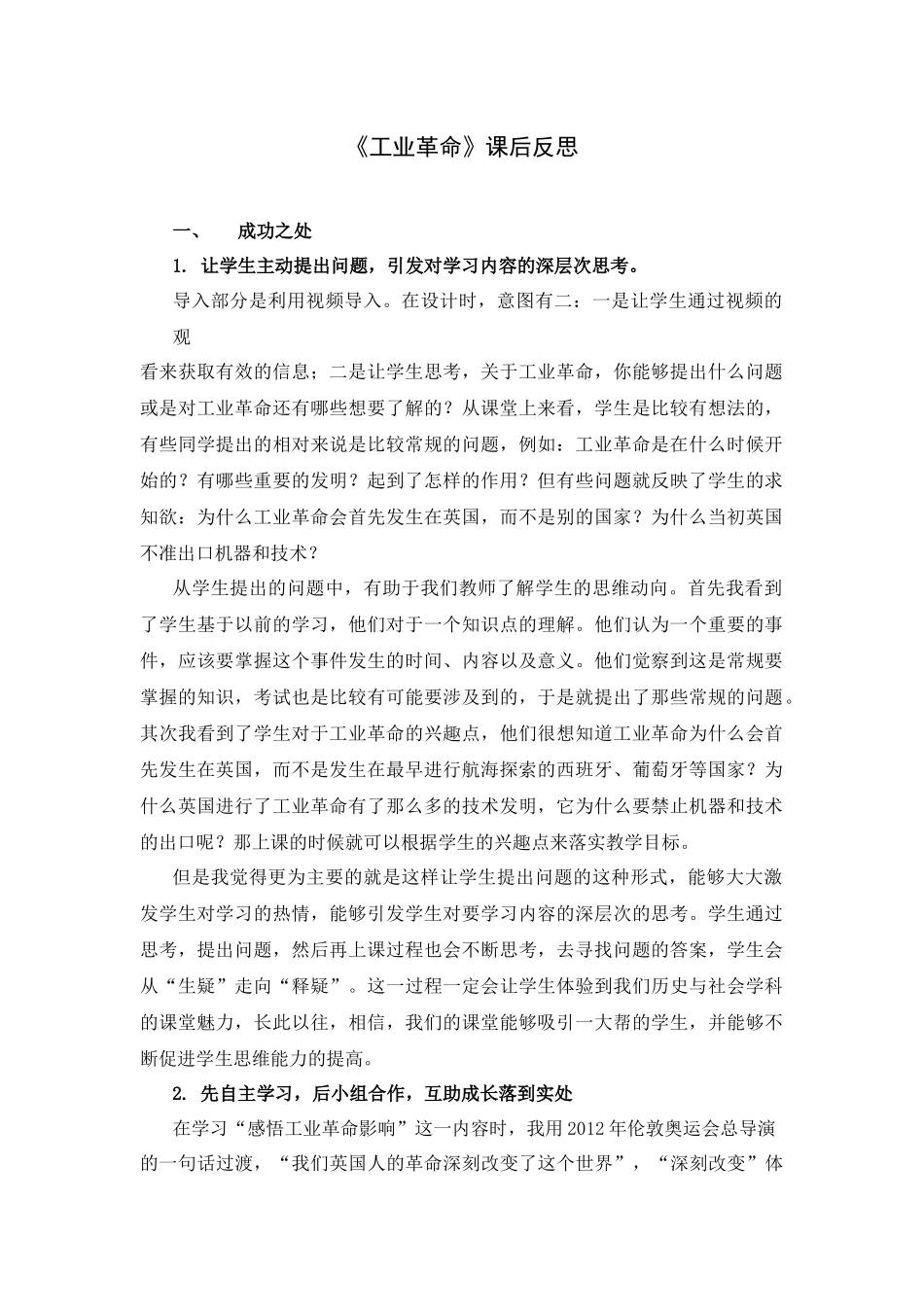 《工业革命》课后反思_第1页