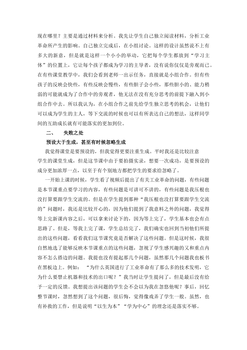 《工业革命》课后反思_第2页