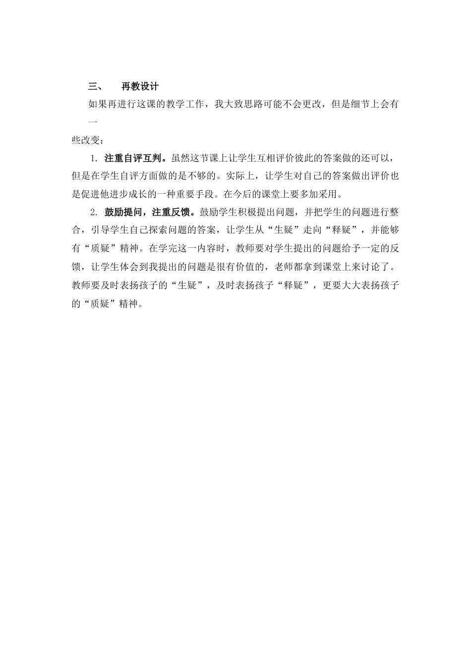 《工业革命》课后反思_第3页