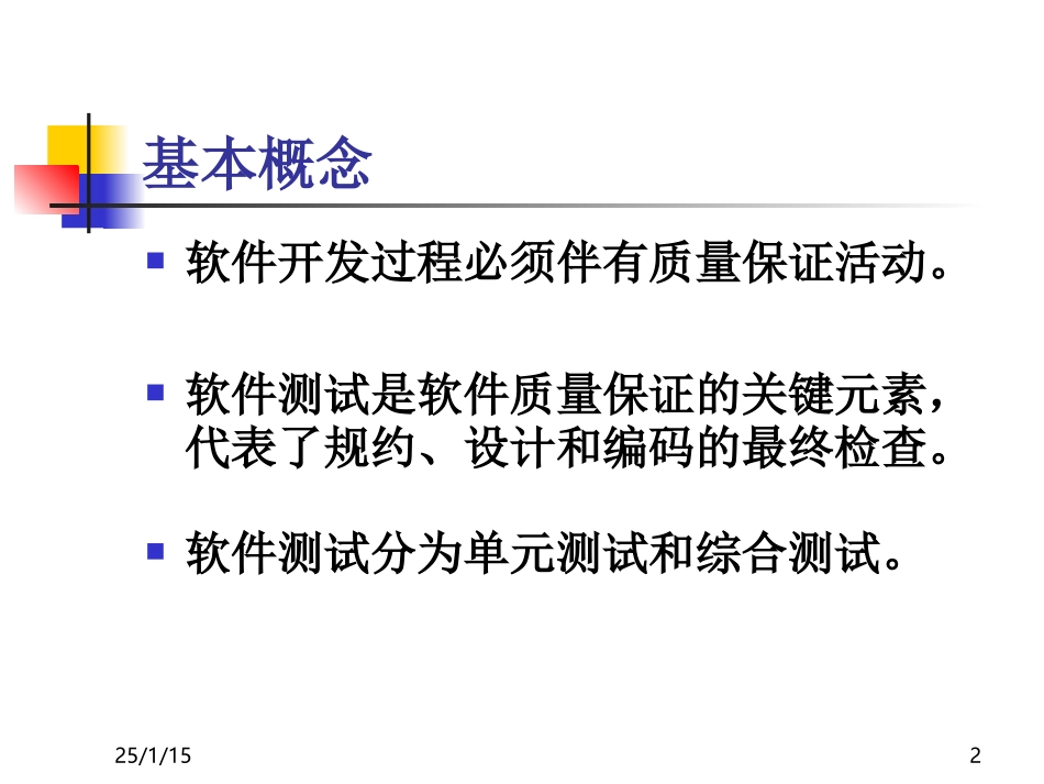 第八章软件测试_第2页