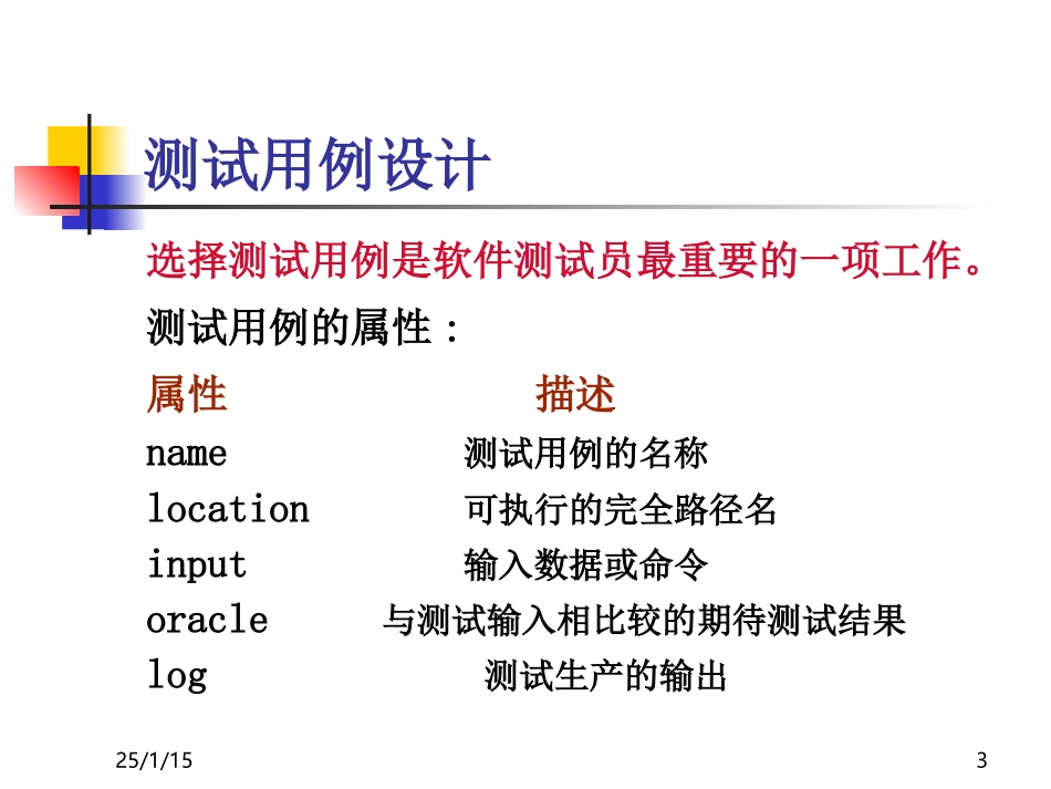 第八章软件测试_第3页