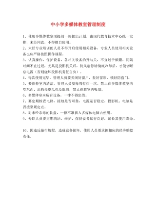 中小学多媒体教室管理制度 