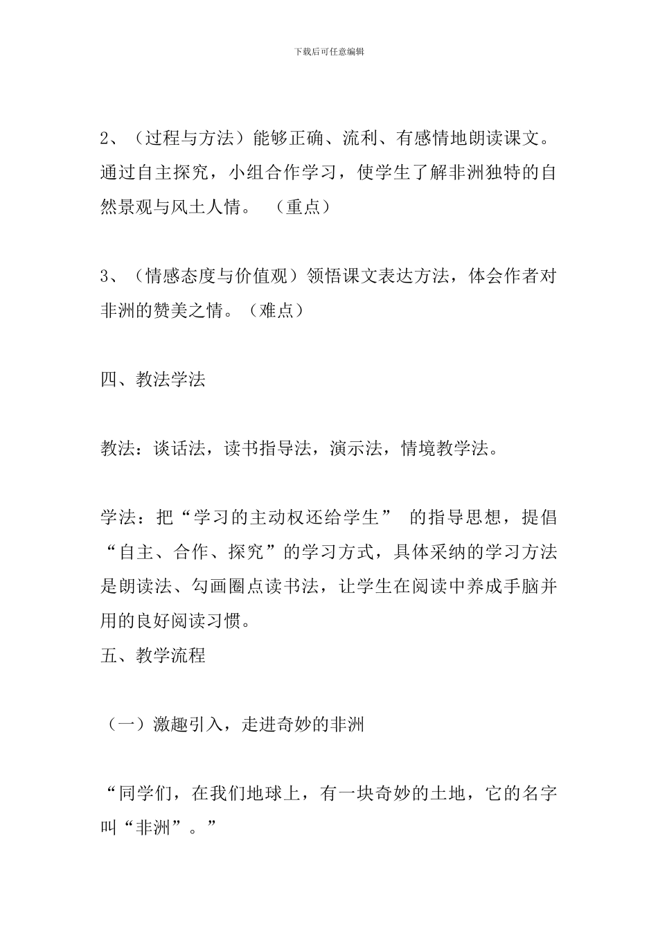 五年级语文下册《彩色的非洲》教案_第2页