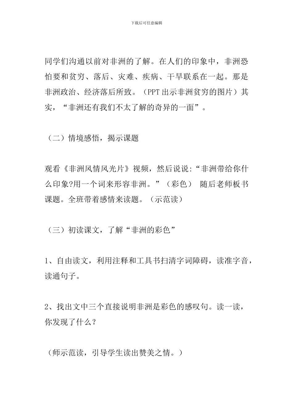 五年级语文下册《彩色的非洲》教案_第3页