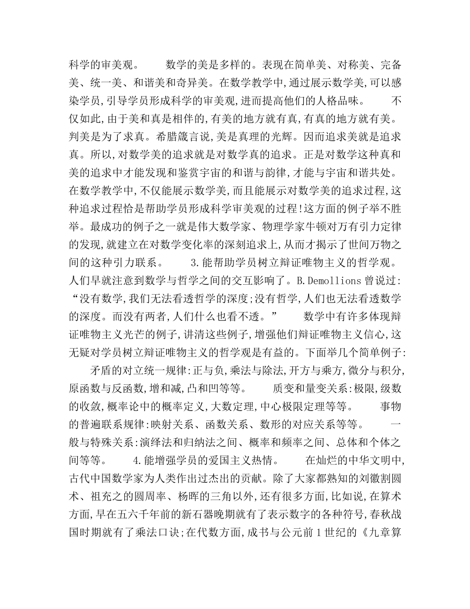 数学教学中应渗透德育教育 _第2页