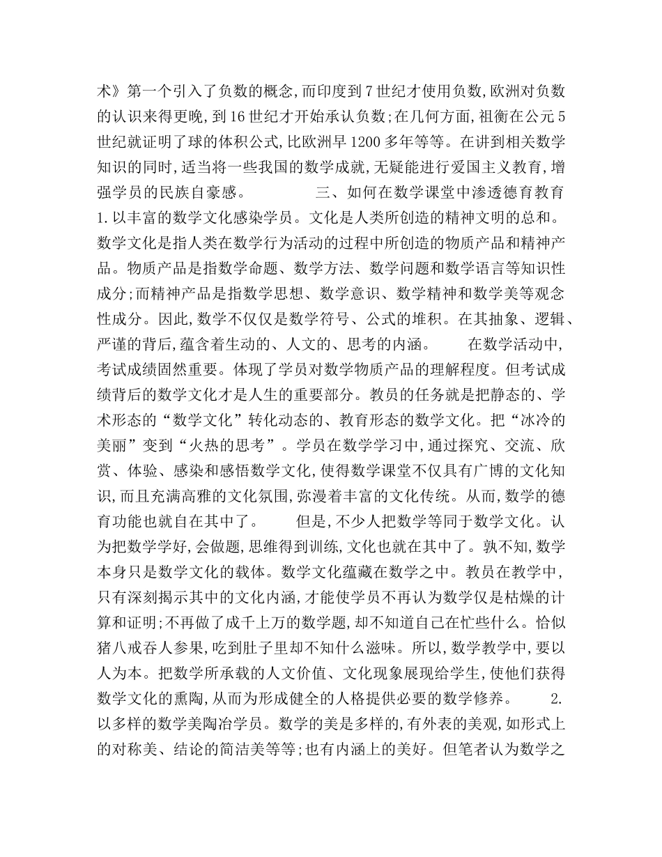 数学教学中应渗透德育教育 _第3页