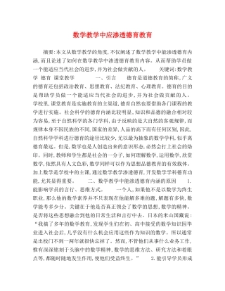 数学教学中应渗透德育教育 