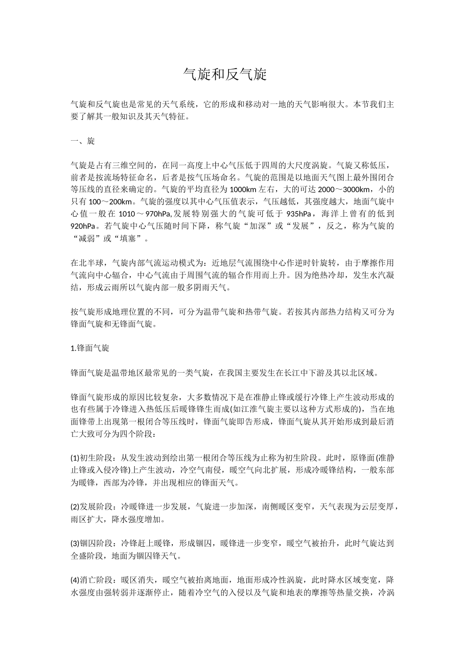 气旋和反气旋_第1页