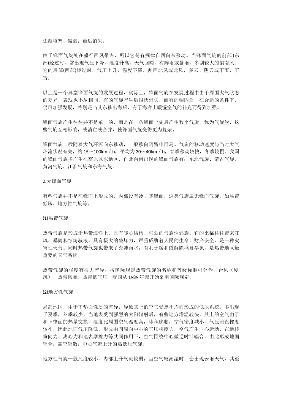 气旋和反气旋_第2页