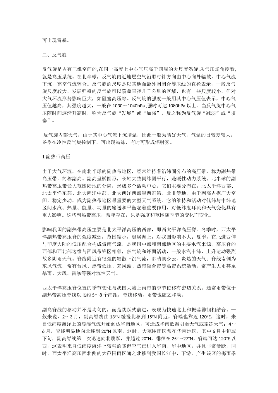 气旋和反气旋_第3页