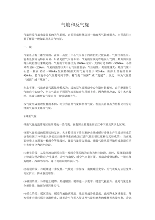 气旋和反气旋