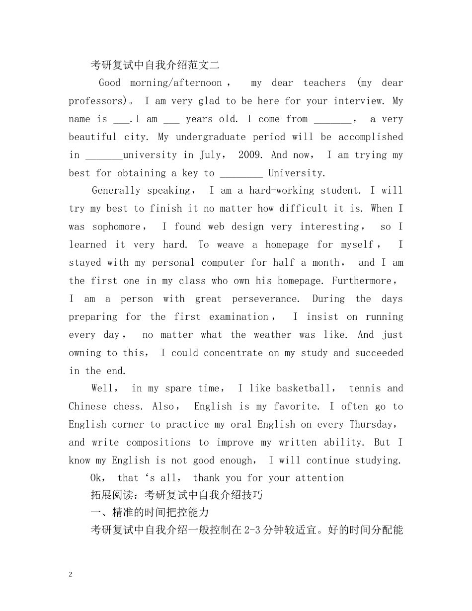 考研复试自我介绍技巧及 _第2页