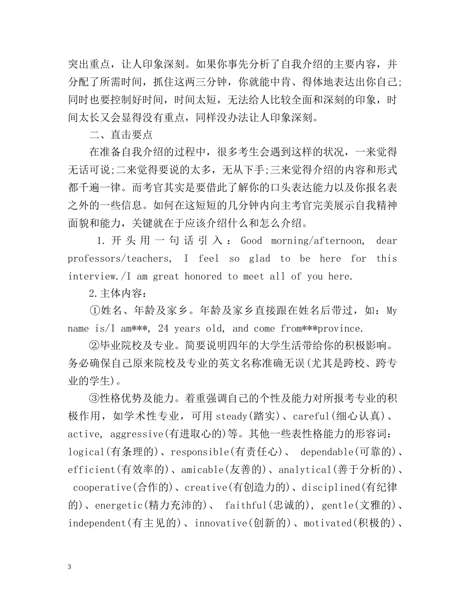 考研复试自我介绍技巧及 _第3页