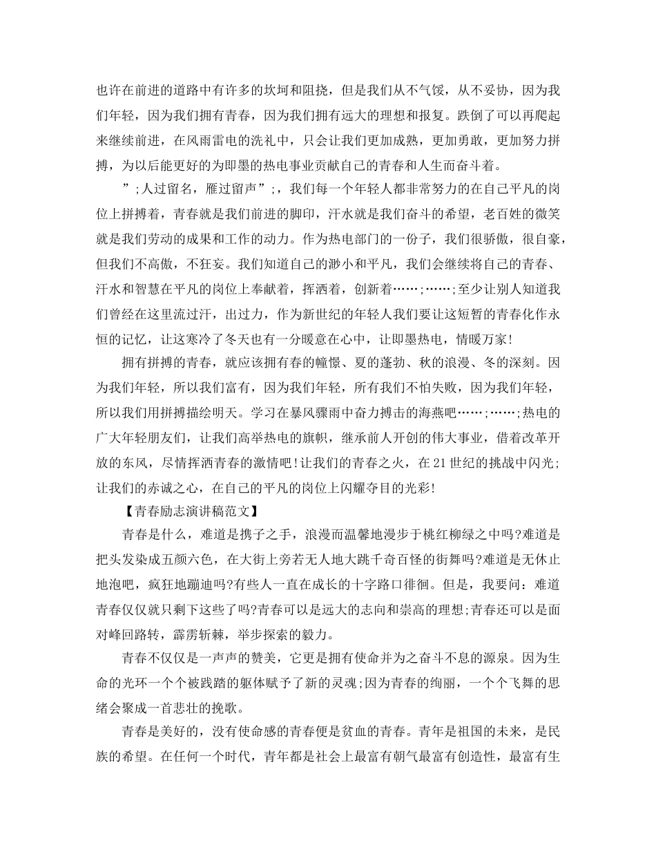 青春励志演讲稿大全 _第2页