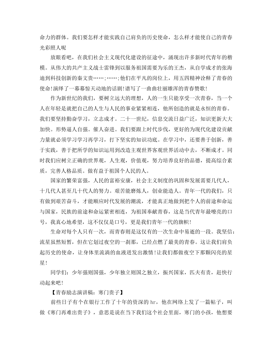 青春励志演讲稿大全 _第3页