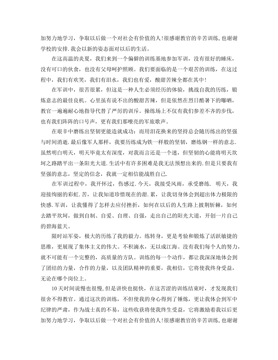 入学前军训自我鉴定8篇 _第2页