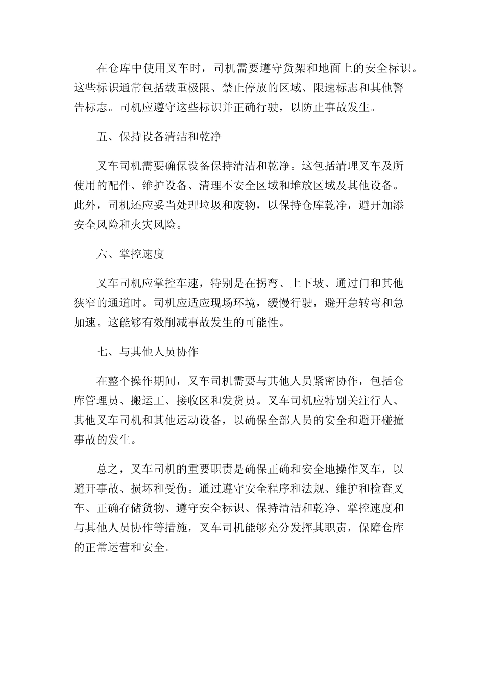 叉车司机安全职责 _第2页