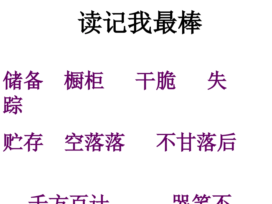 22_跑进家来的松鼠张云_第3页