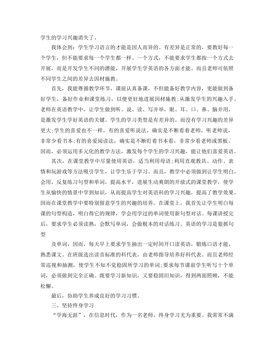 小学英语教师期末个人工作参考总结（通用） _第2页