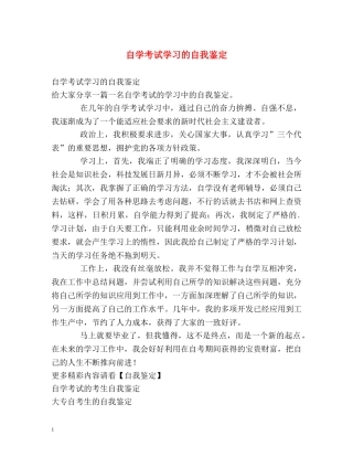 自学考试学习的自我鉴定 
