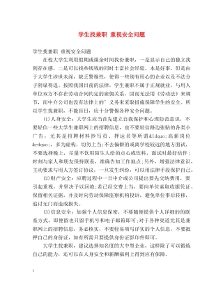 学生找兼职 重视安全问题 
