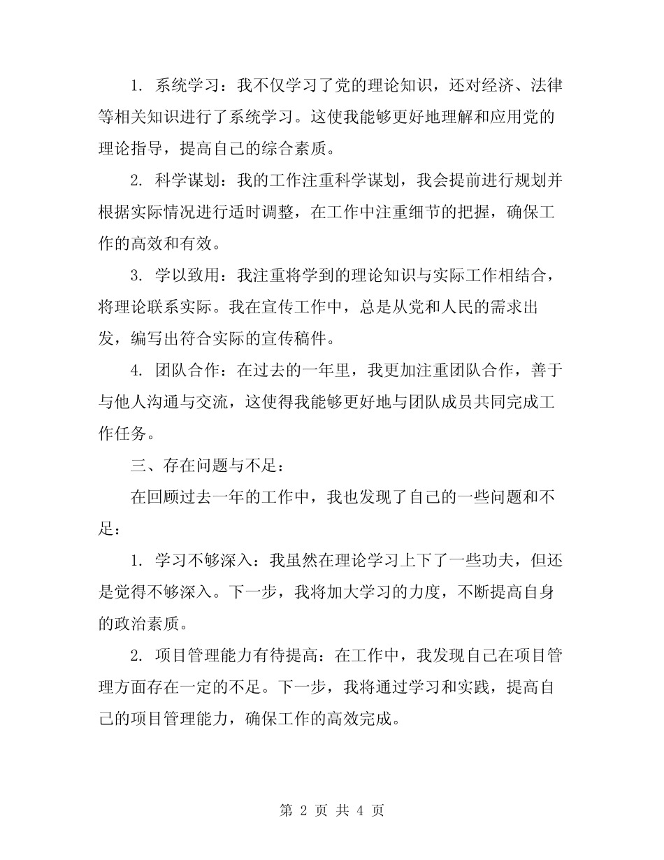 2024年政工师个人工作总结_第2页