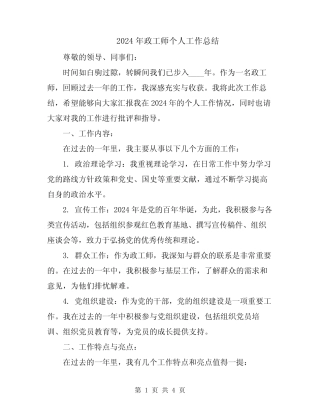2024年政工师个人工作总结