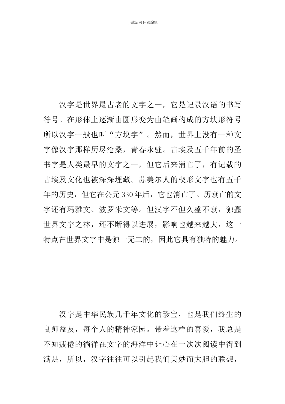 2024年开学第一课观后感经典素材合辑_第2页