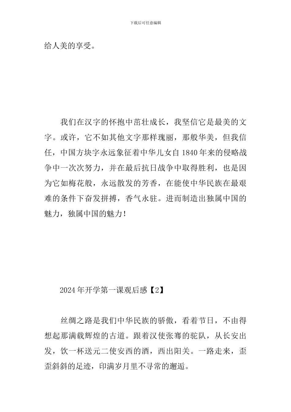 2024年开学第一课观后感经典素材合辑_第3页