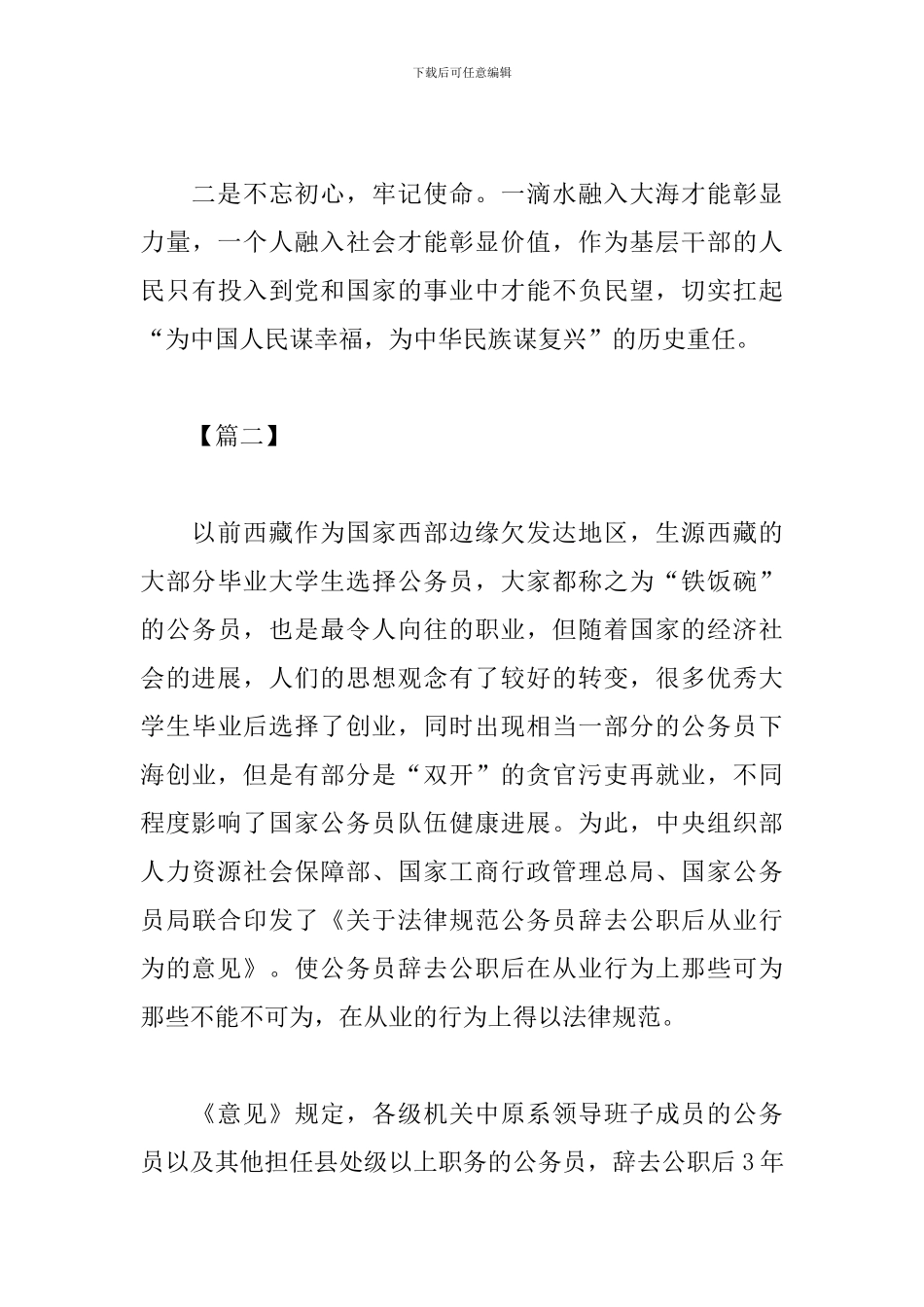 学习意见心得体会范文汇总_第3页