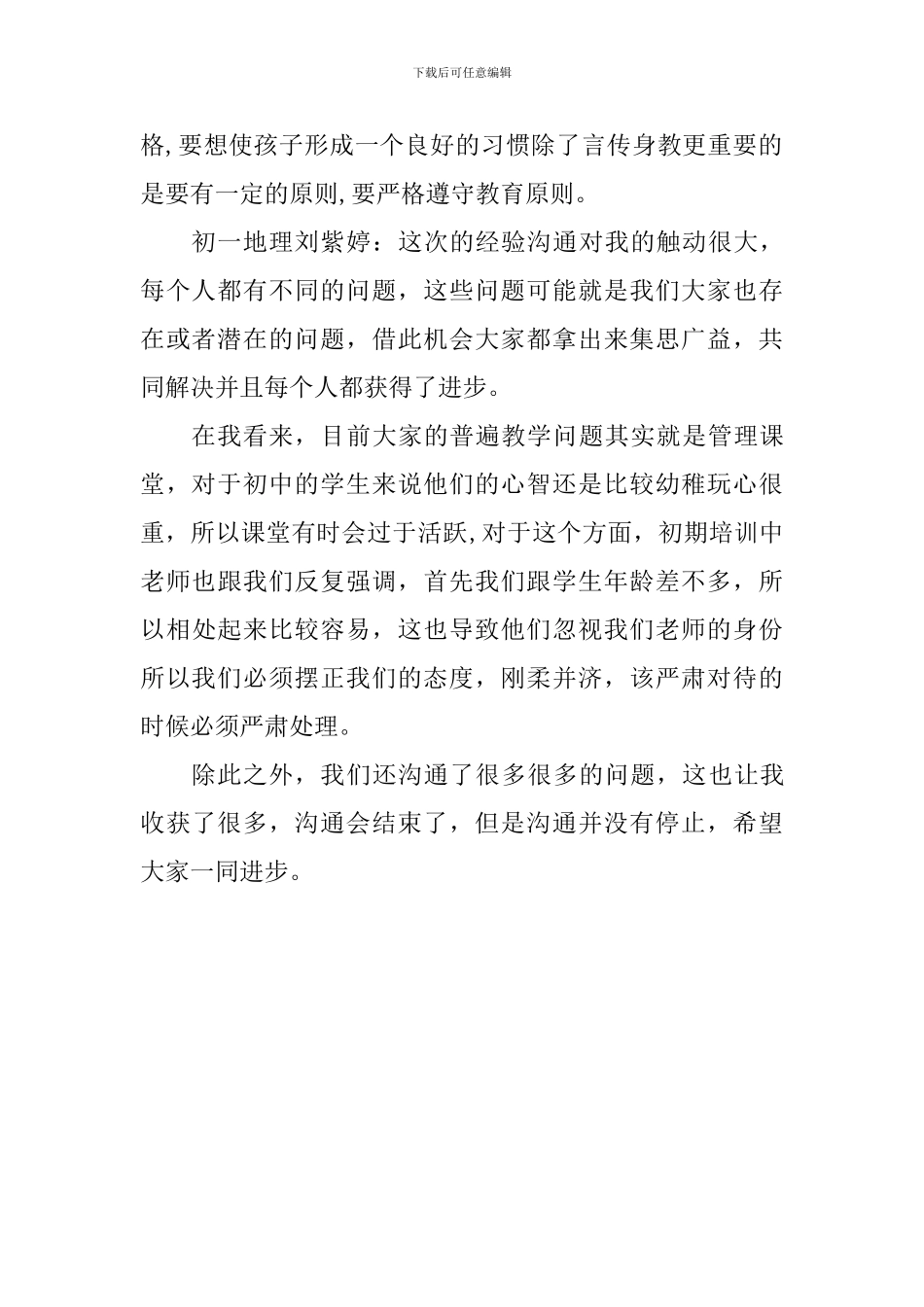 教师经验交流心得_第2页