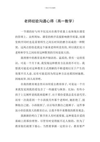 教师经验交流心得