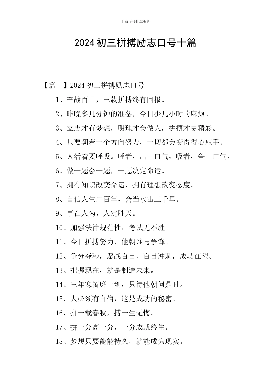 2024初三拼搏励志口号十篇_第1页