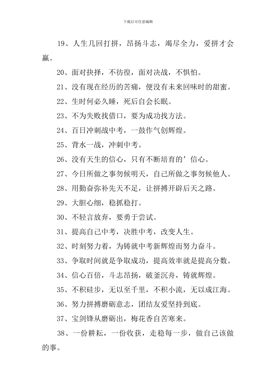 2024初三拼搏励志口号十篇_第2页