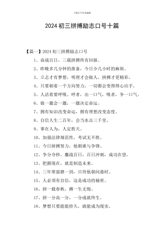 2024初三拼搏励志口号十篇