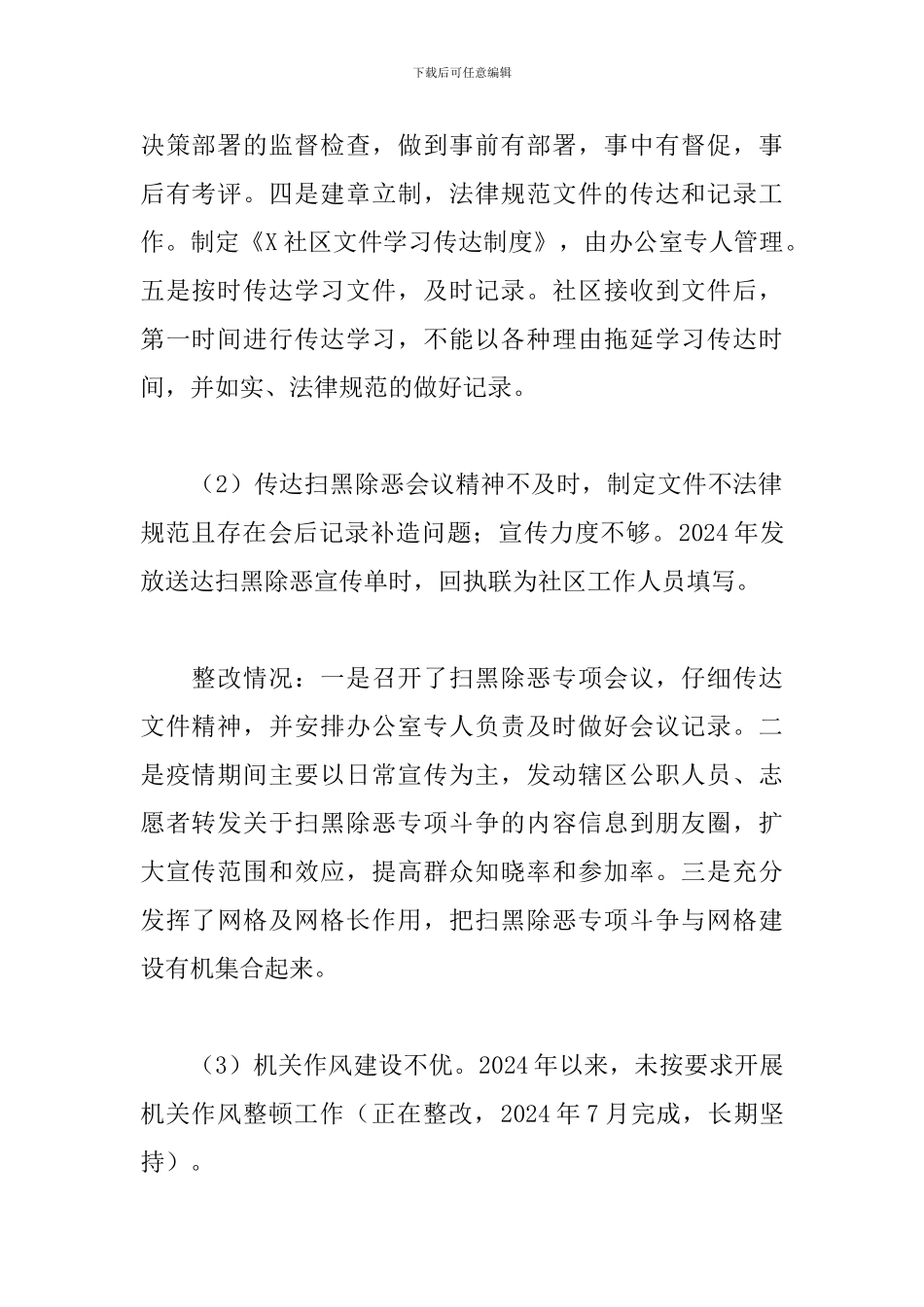 2024年关于巡察社区整改情况的报告_第2页