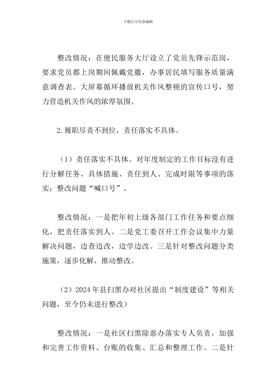 2024年关于巡察社区整改情况的报告_第3页