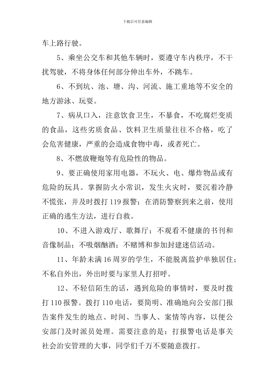 暑假安全教育家长会发言稿_第2页