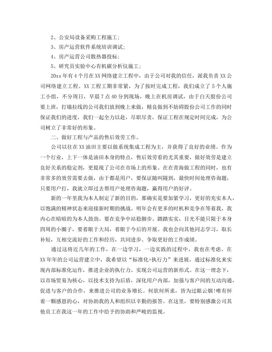 个人工作参考总结-2024年个人工作参考总结模板范文 _第3页